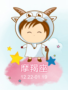 摩羯座运势 - 星座运势