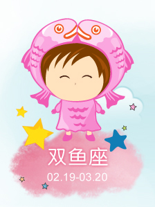 双鱼座运势 - 星座运势