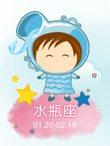 水瓶座运势 - 星座运势
