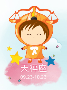 天秤座运势 - 星座运势