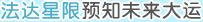 个人星盘