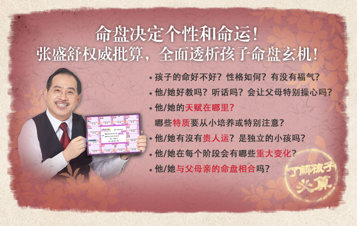 命格 命格查询 八字测算子女命格 生辰八字查询 张盛舒子女命格祥批